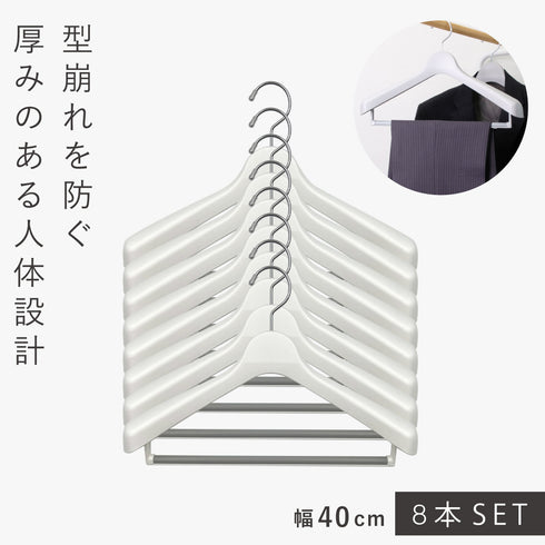 モノクローゼット スーツハンガーストップ40